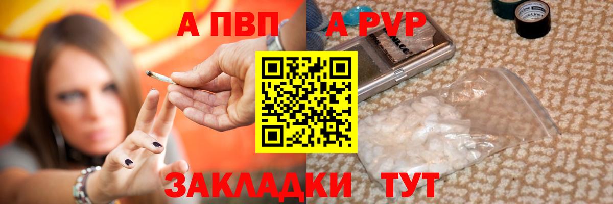 Воткинск  A PVP Crystall  A PVP мука  А ПВП  Вход с VPN 