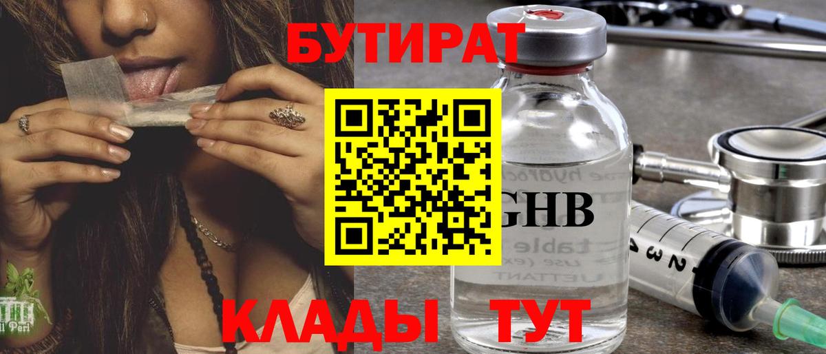 Бутират бутик Воткинск