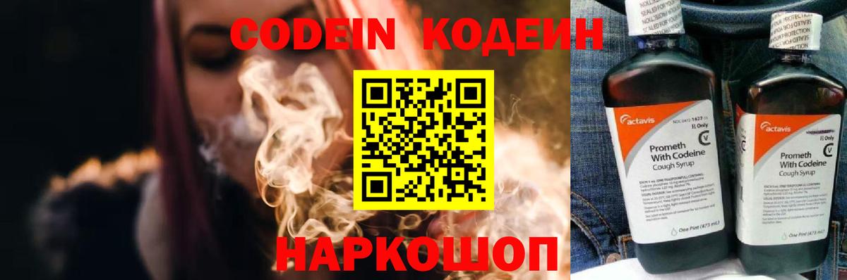Кодеиновый сироп Lean напиток Lean (лин) Воткинск
