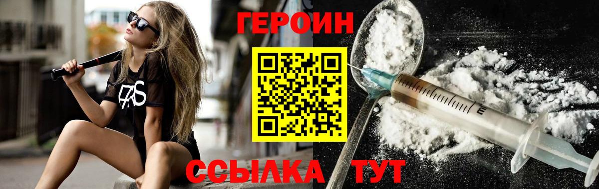 Воткинск  Героин  Вход с VPN  Героин Heroin 