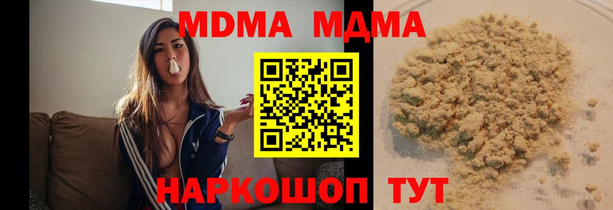 MDMA кристаллы  Вход с VPN  Воткинск  MDMA  MDMA молли 