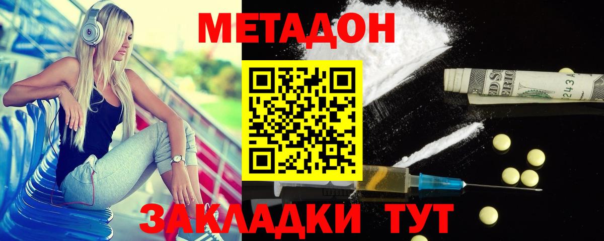 МЕТАДОН кристалл  Метадон белоснежный  Воткинск  Вход с VPN 
